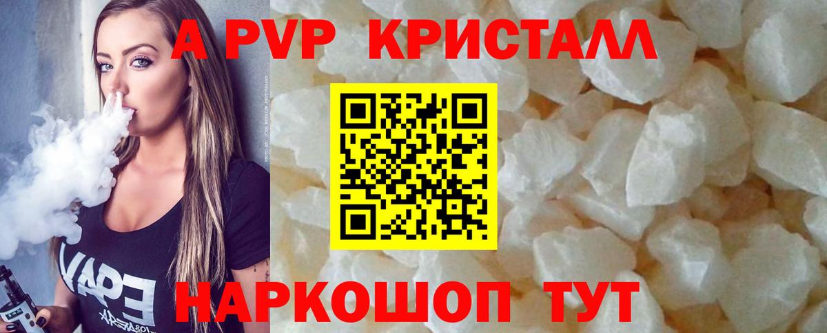 Альфа ПВП Crystall Северобайкальск