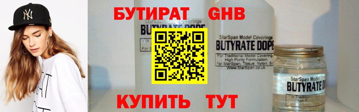 Бутират бутик  Вход с VPN  Северобайкальск 