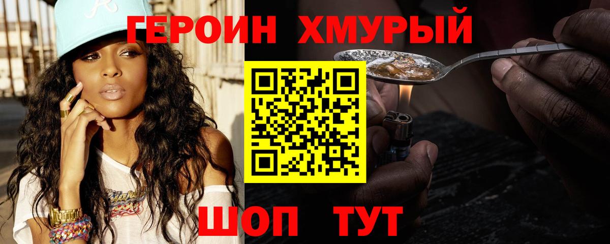 ГЕРОИН афганец  Вход с VPN  Северобайкальск 