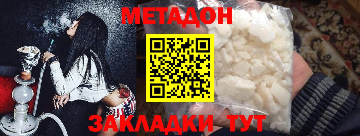 Северобайкальск  МЕТАДОН мёд  МЕТАДОН methadone  Вход с VPN 