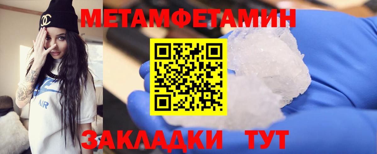 Метамфетамин кристалл Северобайкальск