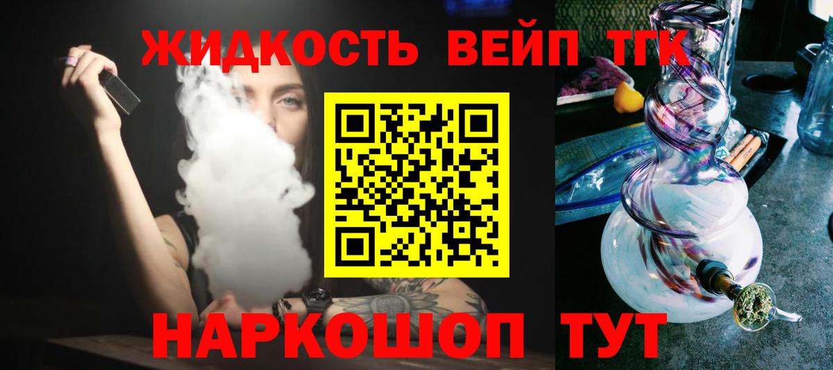 Дистиллят ТГК вейп с тгк Северобайкальск